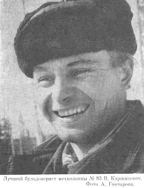 В.А. Каршакевич