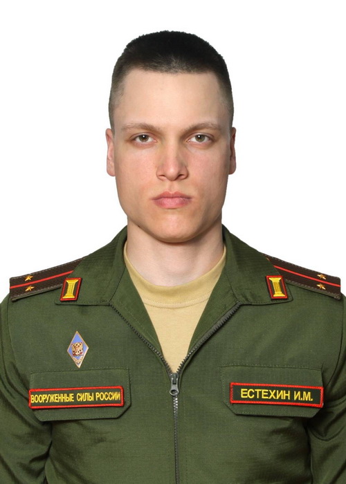 И. М. Естехин